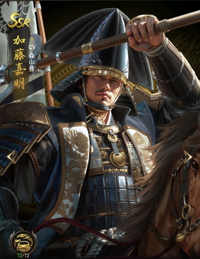 加藤嘉明